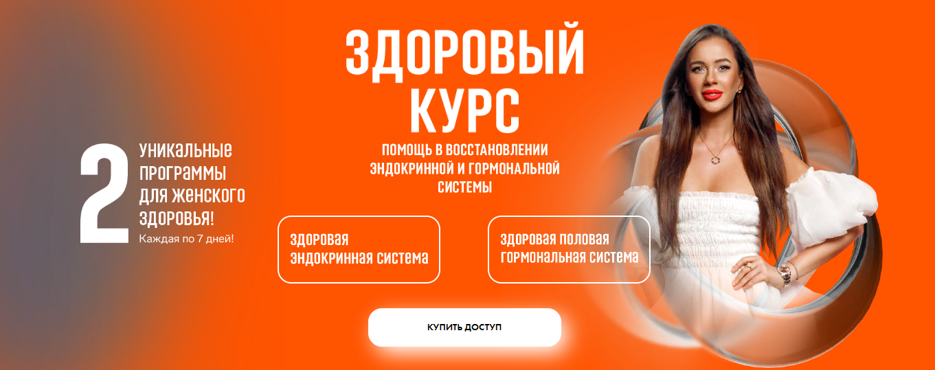 [Алена Ковальчук] Помощь в восстановлении эндокрин_0.png